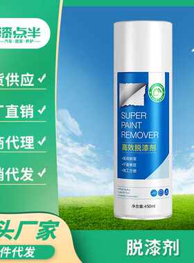 高效脱漆剂强力除漆去漆清洗漆汽车轮毂金属玻璃清洁去油漆清除剂