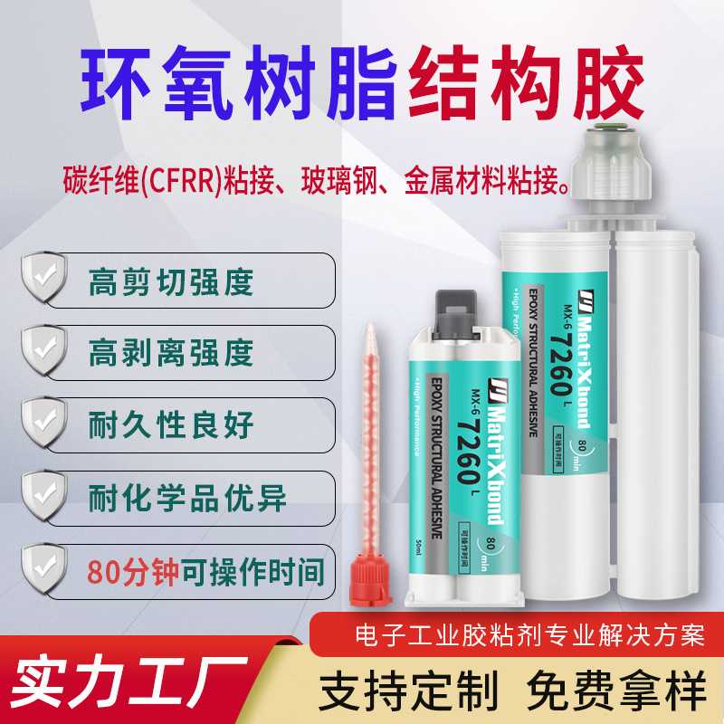 80分钟可操作环氧AB胶玻璃钢碳纤维镀锌镀镍金属粘接环氧结构胶