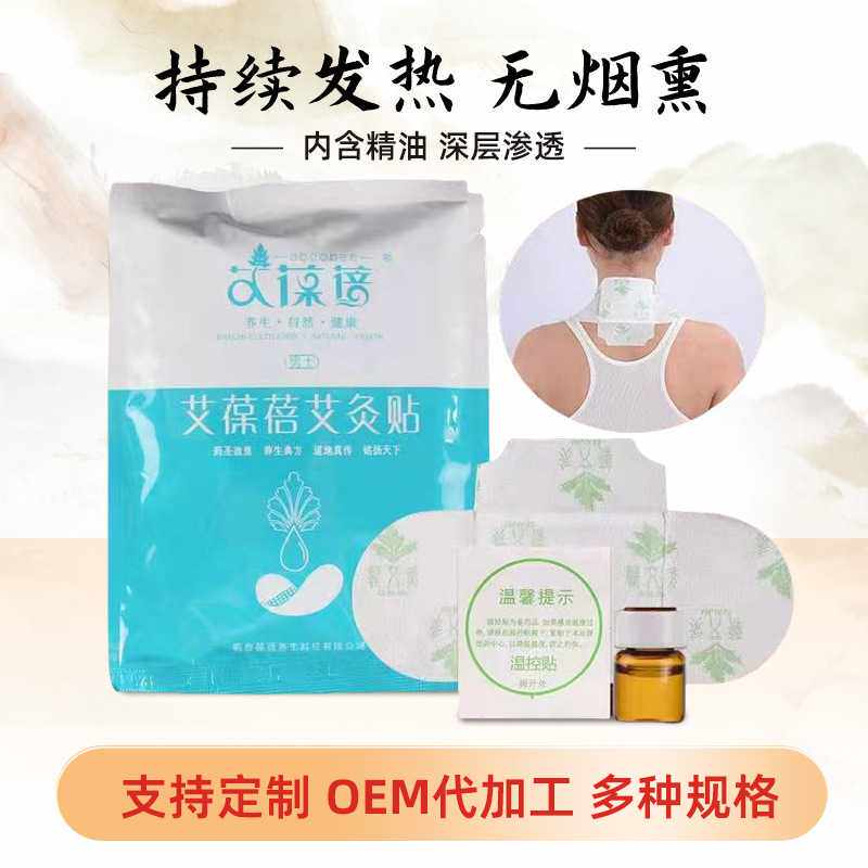 艾葆蓓 男士艾灸贴单片装 热敷贴艾草贴艾叶贴厂家  艾脐贴