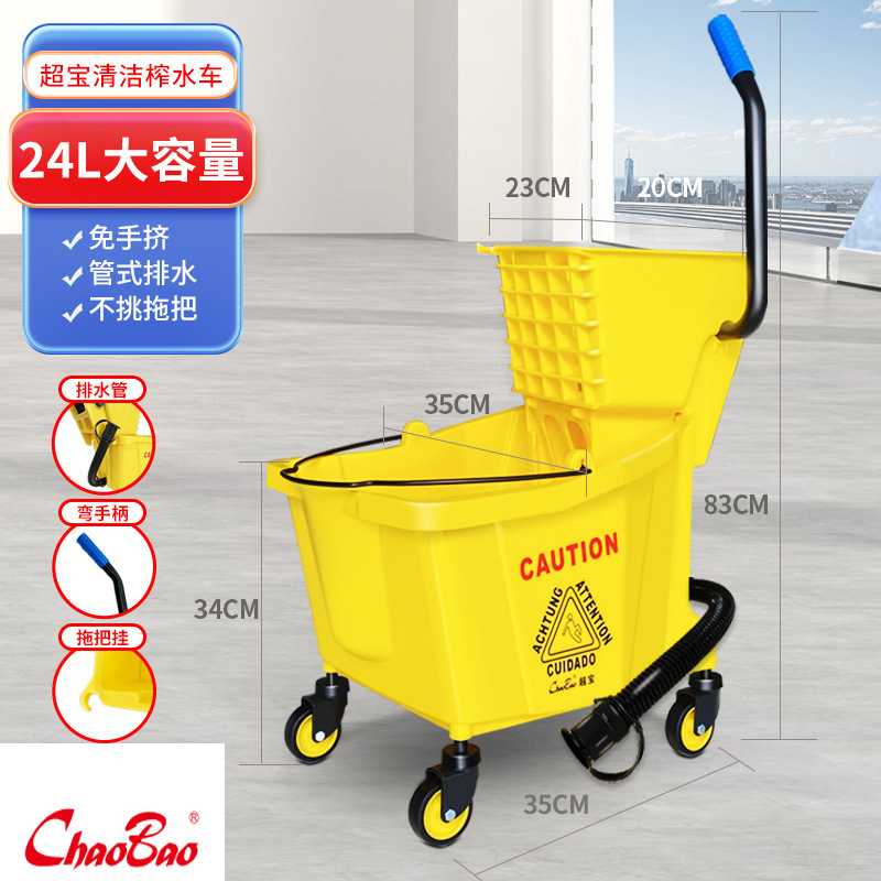 超宝B-040C-3带排水污管单桶榨水车挤水拖把桶拖水桶保洁桶车24L