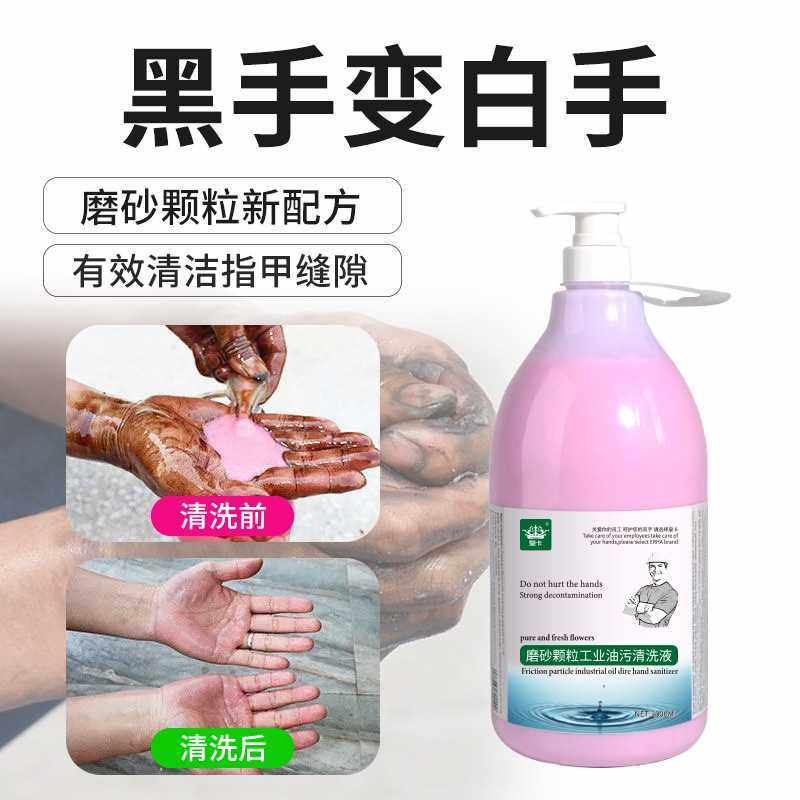 磨砂工业油污洗手液重油污清洗剂黑手变白手洗手粉洗手沙粒子去油,洗护清洁剂/卫生巾/纸/香薰,油污清洁剂,淘宝优惠券,粉丝福利购,淘宝优惠卷