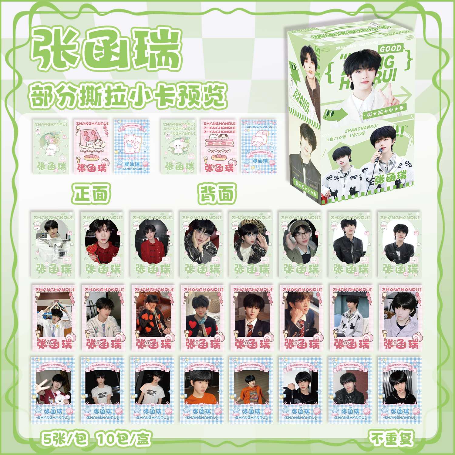 张函瑞撕拉小卡 盒装50张 TF家族四代揭帖式创意卡片LOMO明信片