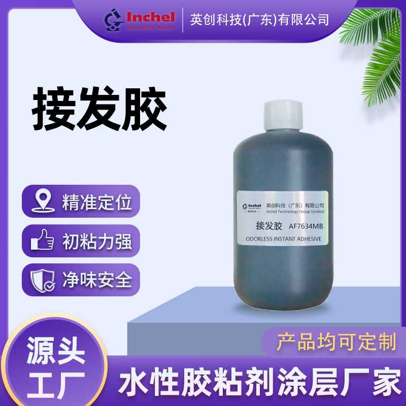 速干接发胶无残留不溢胶理发店专用接发粘合剂头发嫁接胶水