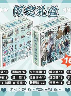 盗墓笔记限定礼盒 22x24.5x5.5cm 含明信片小卡海报16种动漫礼品