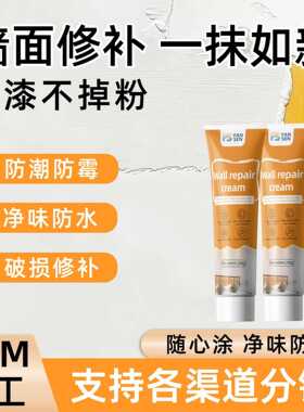 墙面修补膏白色防水防潮防霉外墙体修复乳胶漆内墙家用补墙膏