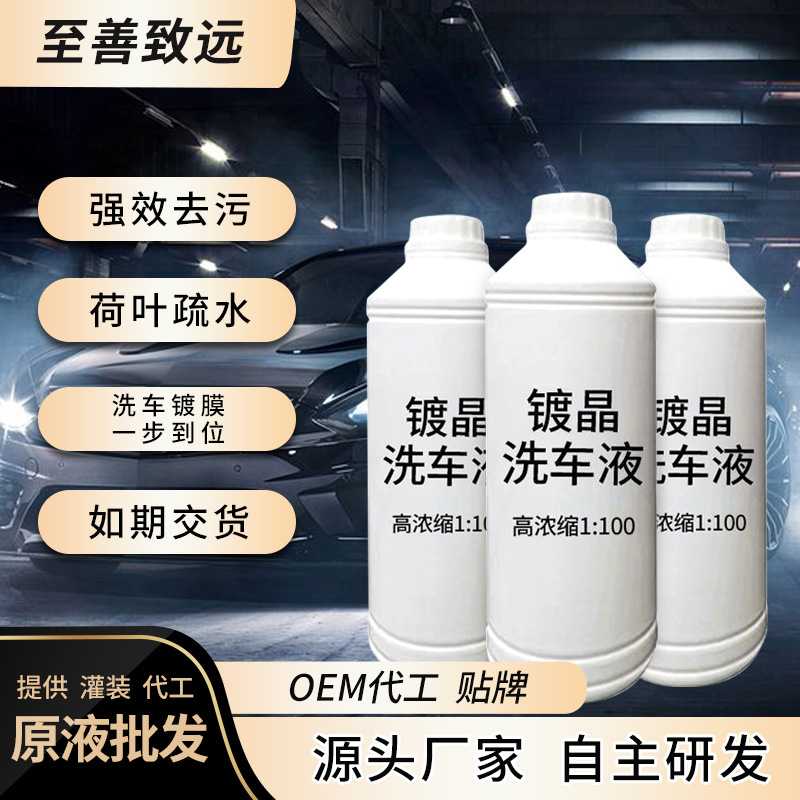 镀膜剂洗车液高泡洗车水蜡车身泡沫清洁剂车漆去污疏水原液