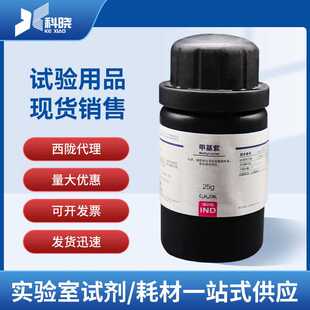 【西陇试剂 】 甲基紫IND25g 分析纯济南现货进货 改价