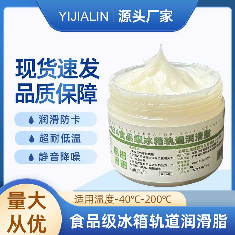食品级冰箱轨道润滑脂耐低温冰箱门铰链滑块专用降噪防水密封脂