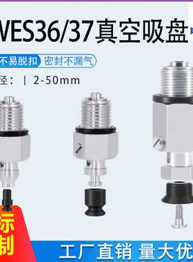 替代真空吸盘J-WES36/37-D2D3D6D8D10D15D20/D25/D30/D40/D50工业