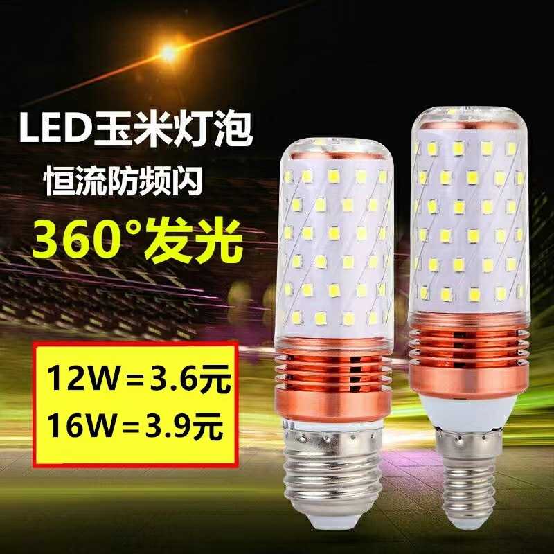 led灯泡 光头强家用玉米灯E14小螺口E27螺口智能三色变光吊灯台灯