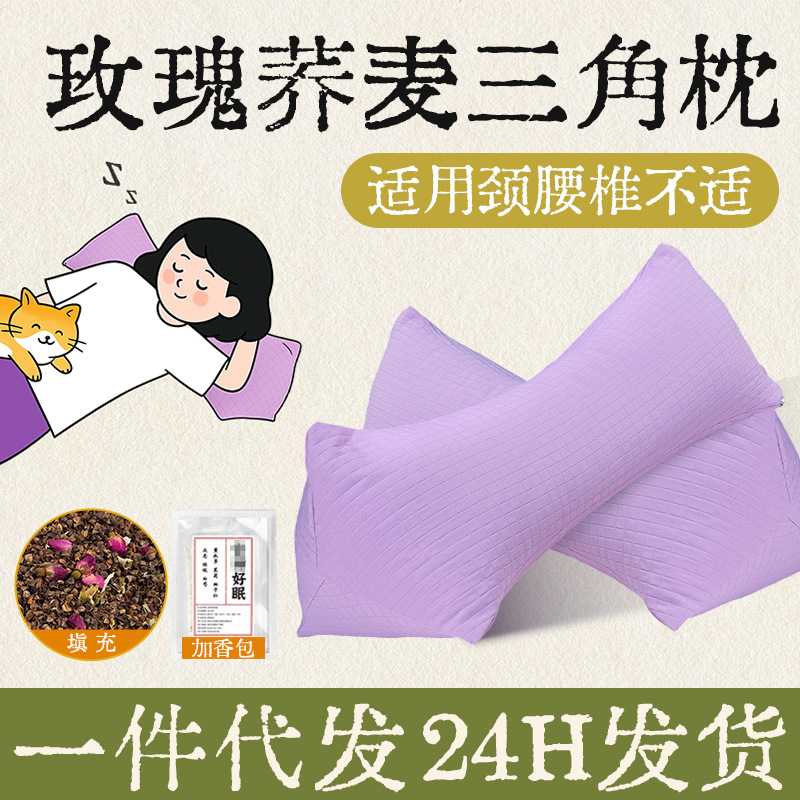 荞麦玫瑰艾叶三角颈椎枕护颈枕办公室单人腰靠枕头艾草颈椎柱枕