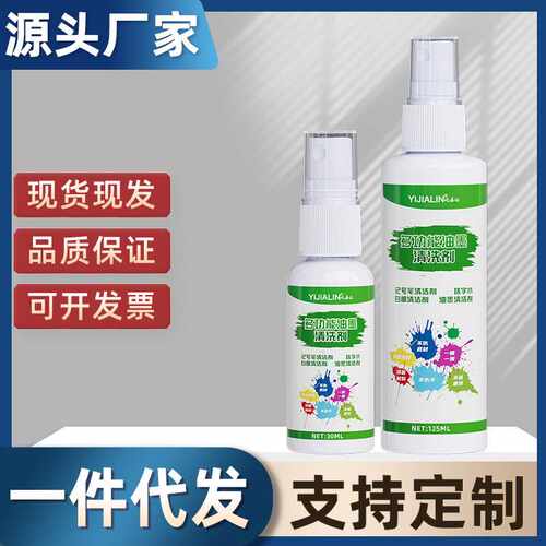 多功能油墨清洗剂错误喷码清洁记号笔马克笔除丝印logo去字液