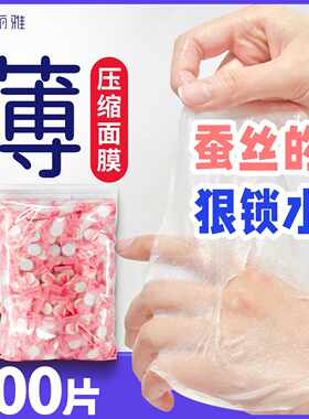 全棉压缩面膜超薄蚕丝美容院水疗湿敷专用正品一次性干面膜纸粒扣