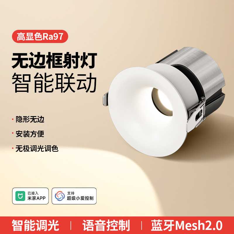 智能弧面射灯隐形已接入米家APP防眩山丘仿石膏无边框嵌入式筒灯