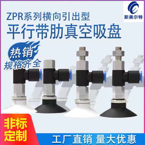 真空吸盘水平真空口接管金具ZPR40/50UN/US-06/08-B6/B8导电硅胶