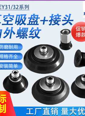工业J-WEY31/32-d10/d15/d20/d25/d30真空吸盘代替怡合达真空吸嘴