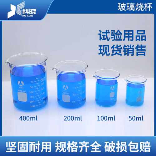 北玻玻璃烧杯 5ml-10000ml 玻璃量杯 实验室玻璃仪器