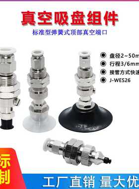 J-WES26-d2/d3/d4/d6/d8/d10/d15/d20/d25/d30/d40/d50弹簧式顶部