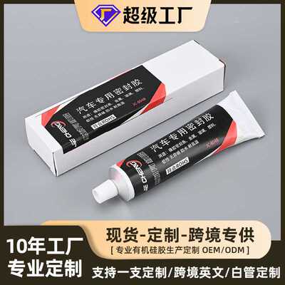 定制汽车密封条专用胶天窗底盘防水耐高温密封胶电子元件固定胶
