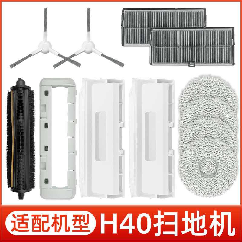 适用于小米家H40扫拖机器人滚刷边刷滤网拖地抹布集尘袋盖板配件
