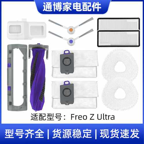 适用于云鲸扫地机器人配件Freo Z Ultra边滚主刷罩抹布滤网集尘袋