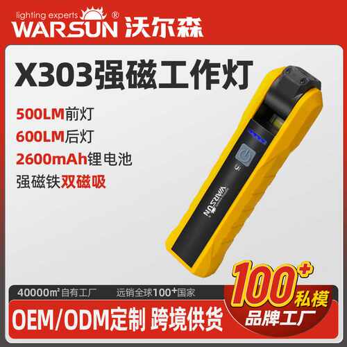 沃尔森厂家X303工作灯强磁led汽修维修强修车充电照明手电筒强光