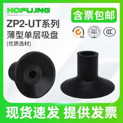薄型单层吸盘ZP2-05UT/06UT/11UT/14UT/18UT/20UT机械手真空吸盘