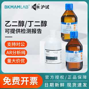 沪试国药丙二醇丁二醇乙二醇AR分析纯化学试剂实验室用