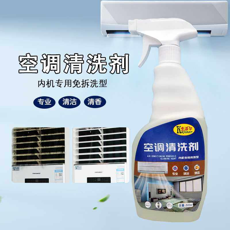 空调翅片清洗剂涤尘散热片外机铝翅片清洗中央空调免拆清洗剂