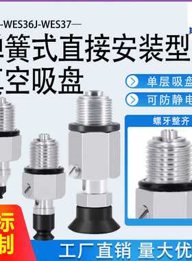 工业机械手真空吸盘金具J-WES36/37-D2/D8/D25/D40防静电吸盘支架