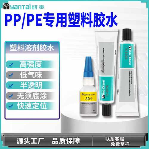 免底涂PP粘合剂无白化PVC粘接亚克力硅胶快干胶强力塑料PE胶粘剂