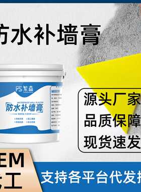 繁森防水补墙膏防霉裂缝钉眼修复膏白色腻子膏家用墙面修补膏