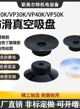 防滑真空吸盘白色硅胶耐高温VP20K VP30K VP40K机械手