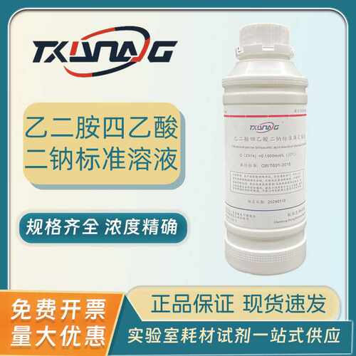 EDTA-2NA乙二胺四乙酸二钠标准溶液滴定0.1mol 0.01mol 0.02mol 0