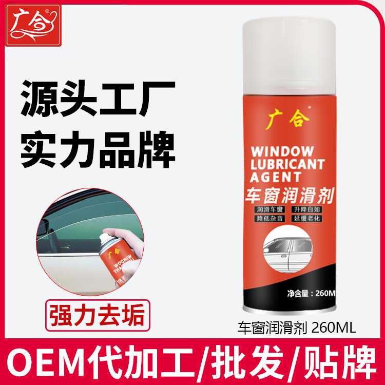 汽车车窗润滑剂玻璃升降卡顿异响去除天窗轨道门窗锁具泡沫配方