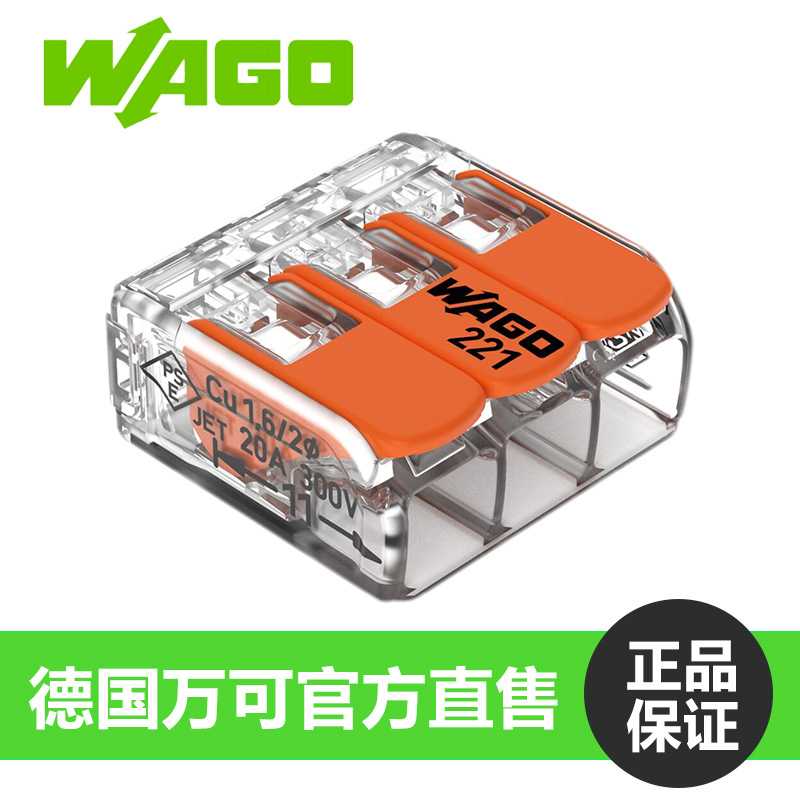德国wago万可221-413万能连接器接线端子适配4平方线照明连接器