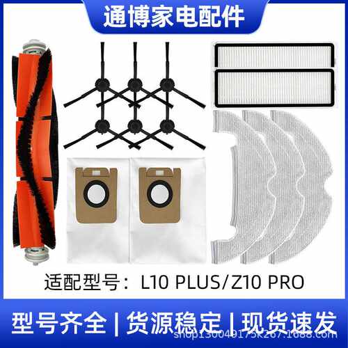 适用于追觅扫地机器人L10plus/Z10pro配件主边刷滤网拖抹布集尘袋