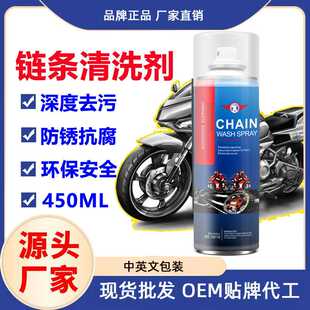 A汽车摩托车链条清洗剂除锈剂油污封山地车轴承齿轮化油器清洁剂