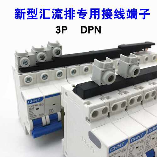 新型电气汇流排专用铜接线端子3P 100A DPN类 C45类 接线端子排