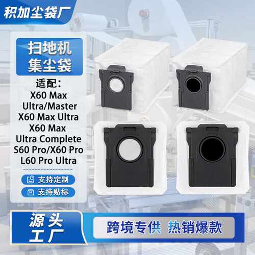 适配追觅扫地机器人S60Pro配件X60Pro/X60 Max/L60 Pro Ultra尘袋