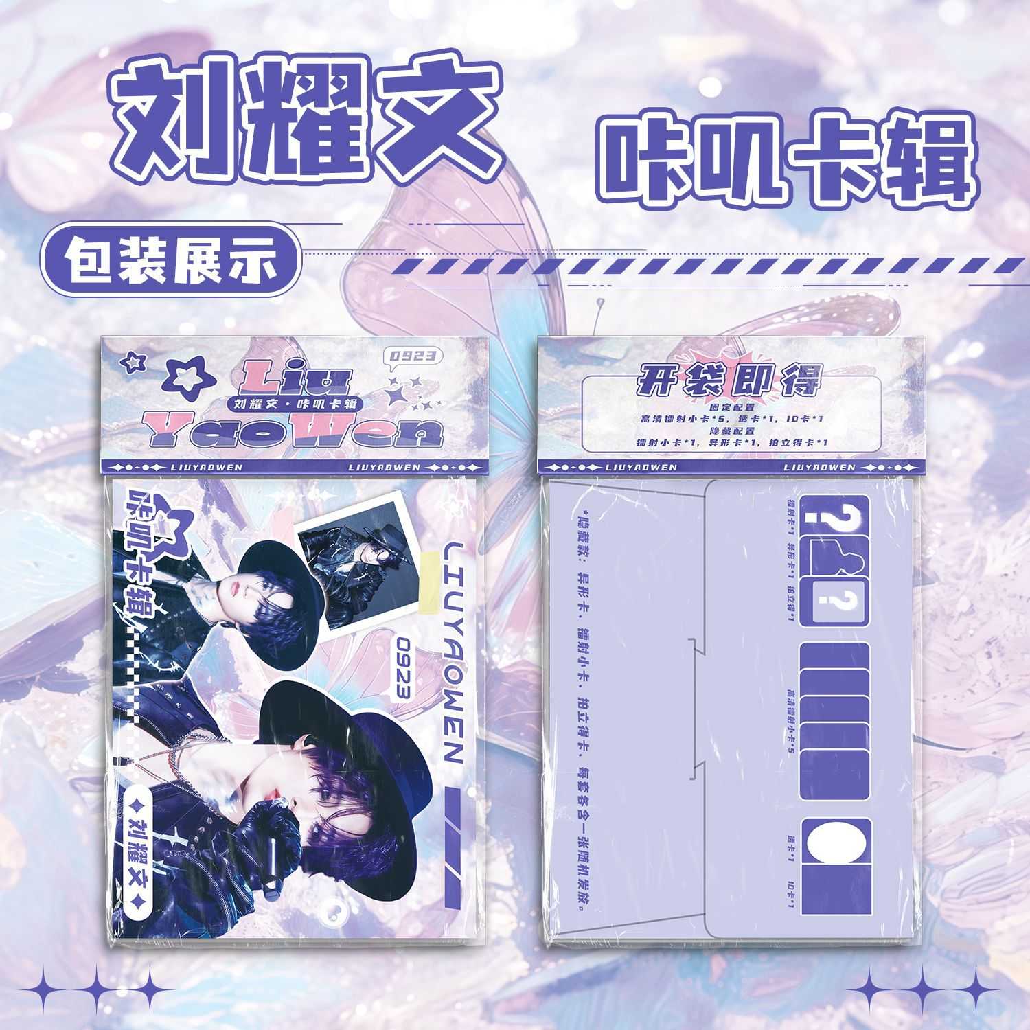 刘耀文咔叽卡辑 11x18cm 明星周边镭射小卡透卡ID卡异形卡拍立得