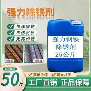 钢筋除锈剂大桶用金属表面防锈剂模具透明汽车除铁锈清洁剂