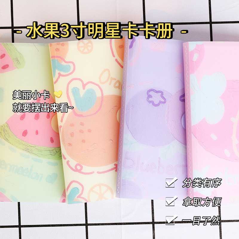 小卡卡册  明星动漫3寸卡片照片拍立得收纳120卡位pp水果相册