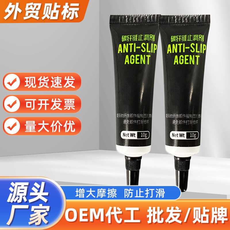 10g单车山地车自行车碳纤维止滑剂车座车把坐管车架防滑剂
