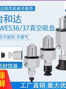 工业机械手真空吸盘金具J-WES36/37-D2/D3/D6/D8/D10防静电吸盘