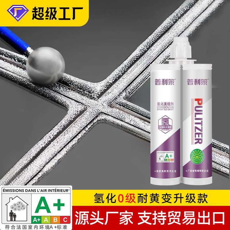 氢化美缝剂双管瓷砖地砖环氧美缝剂厨卫防水防霉epoxy tile grout