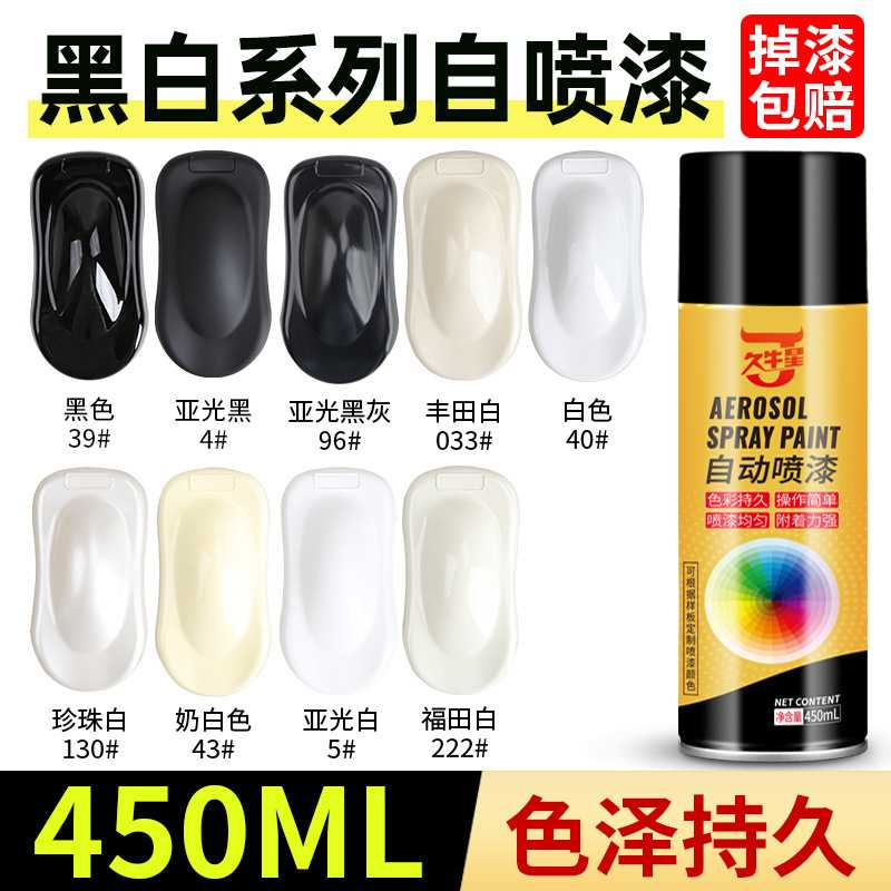 久牛星墙面自动喷漆白色手喷漆黑色自喷漆哑光黑改色喷漆 油漆