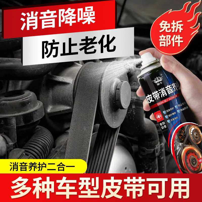 车汽车发动机皮带消音剂润滑剂异响消除剂防老化保护蜡养护剂修复,汽车零部件/养护/美容/维保,清洗剂/养护剂,淘宝优惠券,粉丝福利购,淘宝优惠卷
