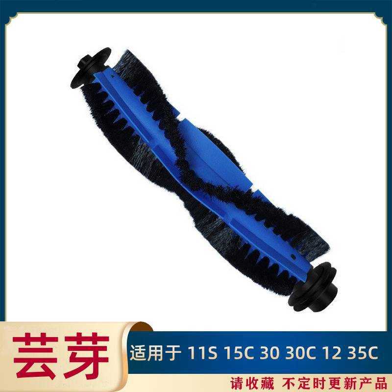 适用于Eufy RoboVac 11SMax 15CMax扫地机器人配件主刷滚刷