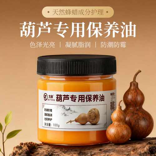 文玩葫芦专用油保养油上色包浆玉化盘玩金刚橄榄核桃玉竹养护神器